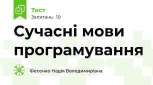 Сучасні мови програмування