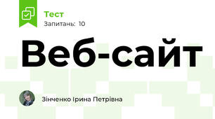 Веб-сайт