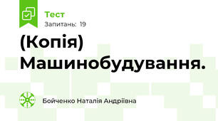 (Копія) Машинобудування.