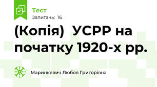 (Копія)  УСРР на початку 1920-х рр.