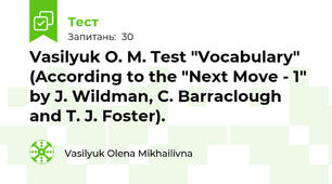 Vasilyuk O. M. Test "Vocabulary" (According to the "Next Move - 1" by J. Wildman, C. Barraclough and T. J. Foster).