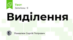 Виділення