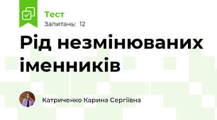 Рід незмінюваних іменників