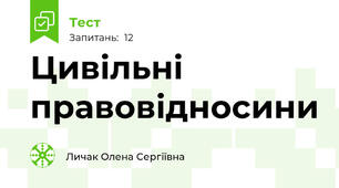 Цивільні правовідносини