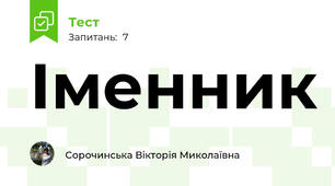 Іменник