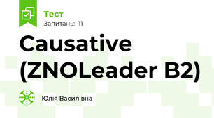 Causative (ZNOLeader B2)