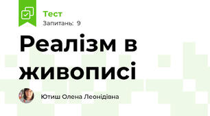 Реалізм в живописі