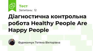 Діагностична контрольна робота Healthy People Are Happy People
