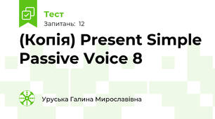 (Копія) Present Simple Passive Voice 8