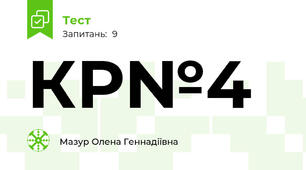 КР№4