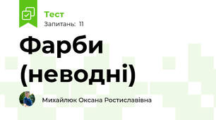 Фарби (неводні)