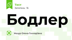 Бодлер