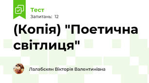 (Копія) "Поетична світлиця"