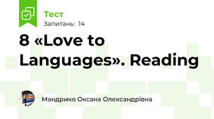 8 «Love to Languages». Reading 