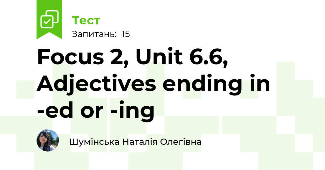 Focus 2, Unit 6.6, Adjectives ending in -ed or -ing | Тест на 15