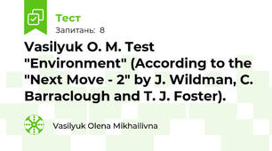 Vasilyuk O. M. Test "Environment" (According to the "Next Move - 2" by J. Wildman, C. Barraclough and T. J. Foster).