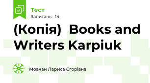 (Копія)  Books and Writers Karpiuk