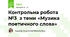 Контрольна робота №3  з теми «Музика поетичного слова»