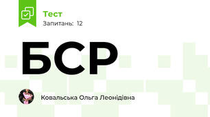 БСР