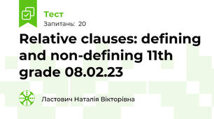 Relative clauses: defining and non-defining 11th grade 08.02.23