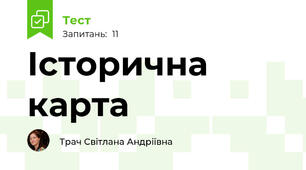 Історична карта