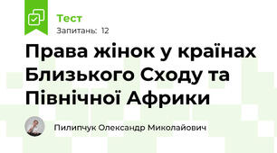 Права жінок у країнах Близького Сходу та Північної Африки