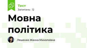 Мовна політика