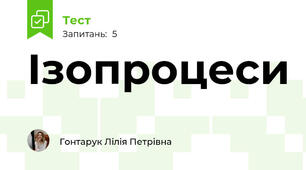 Ізопроцеси