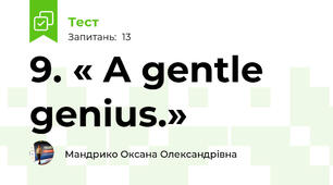 9. « A gentle genius.» 
