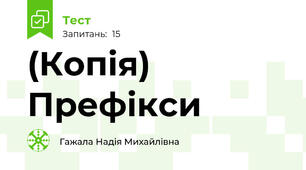 (Копія) Префікси