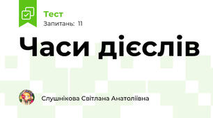 Часи дієслів