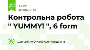 Контрольна робота " YUMMY! ", 6 form