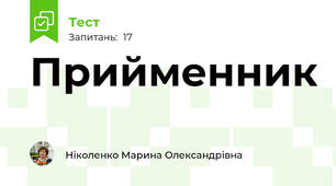 Прийменник