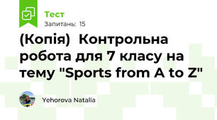 (Копія)  Контрольна робота для 7 класу на тему "Sports from A to Z"