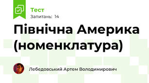 Північна Америка (номенклатура)