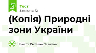 (Копія) Природні зони України