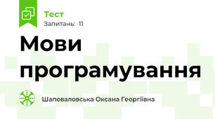 Мови програмування