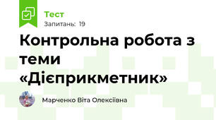 Контрольна робота з теми «Дієприкметник»
