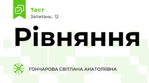 Рівняння