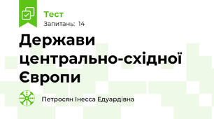 Держави центрально-східної Європи
