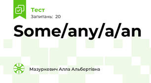 Some/any/a/an