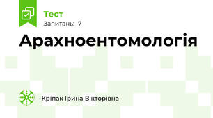 Арахноентомологія