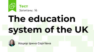 The education system of the UK