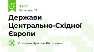 Держави Центрально-Східної Європи
