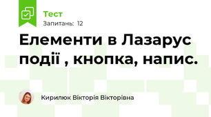 Елементи в Лазарус події , кнопка, напис. 