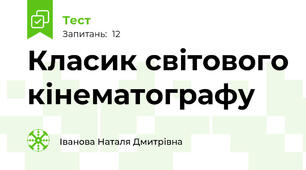 Класик світового кінематографу
