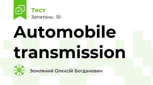 Automobile transmission