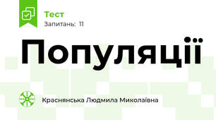 Популяції