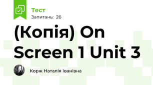 (Копія) On Screen 1 Unit 3