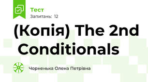 (Копія) The 2nd  Conditionals